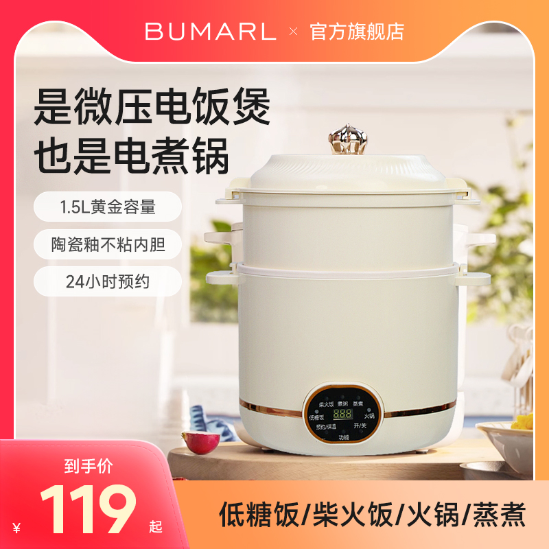 北慕微压电煮锅多功能o饭煲一人小火锅定时预约煲汤锅电热锅1.5L