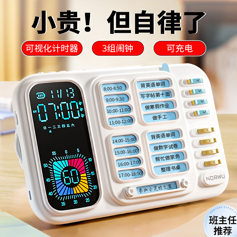 时钟计时器e小学生自律打卡神器学习专用定时提醒器儿童闹钟起床