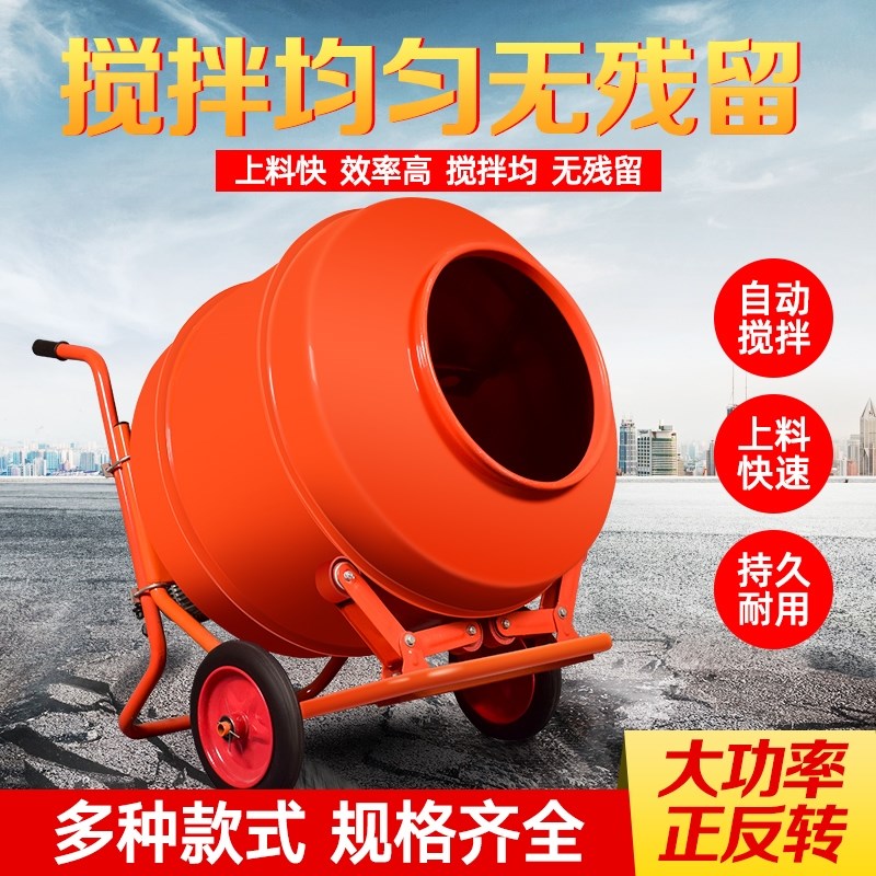 小型家用手动饲j料搅拌机商用工地大功率电动混凝土水泥砂浆拌料