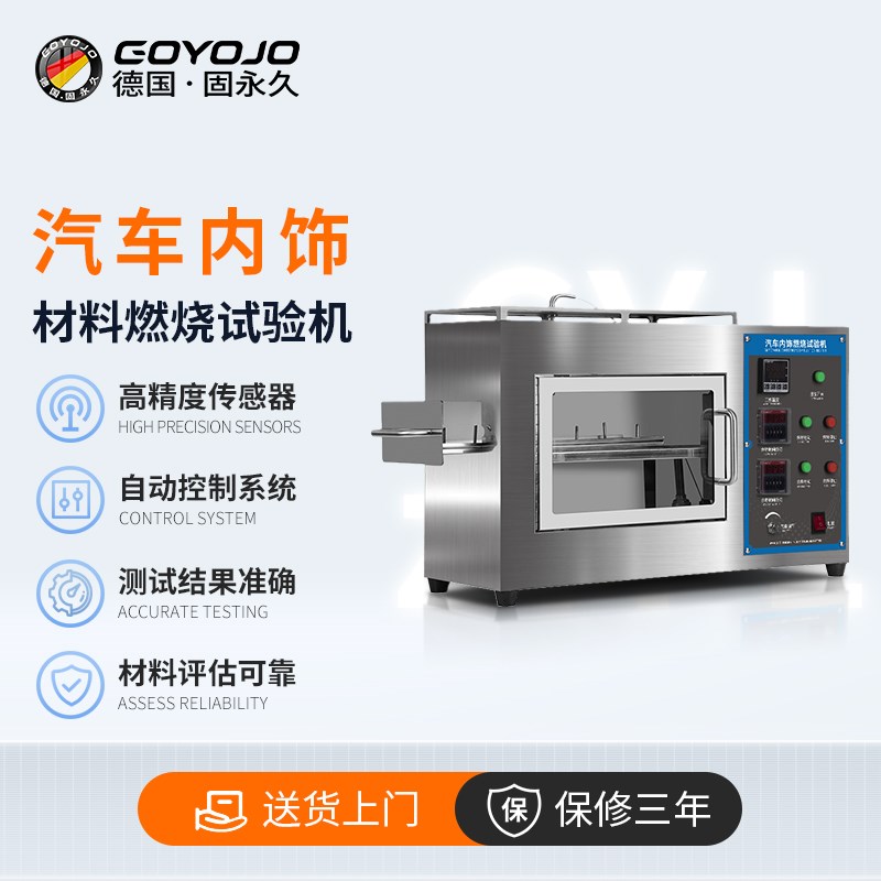 汽车内饰燃烧试验机针焰漏电w起痕仪灼热丝汽车内饰塑料阻燃试验