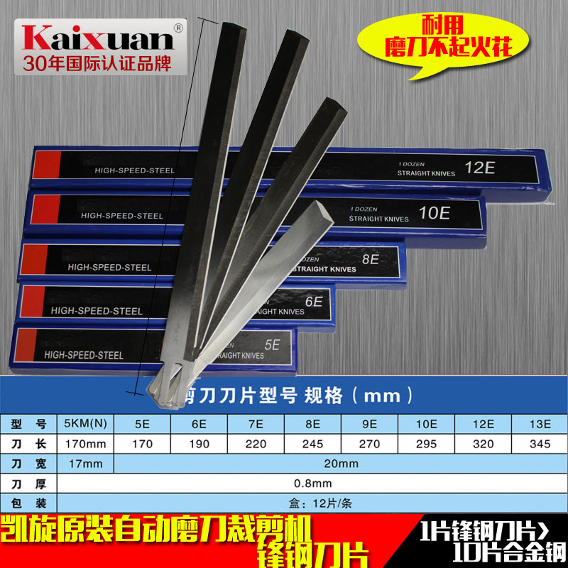 凯旋原厂锋钢电剪刀自动磨刀 电动裁剪K裁布机 6寸8寸刀片单片