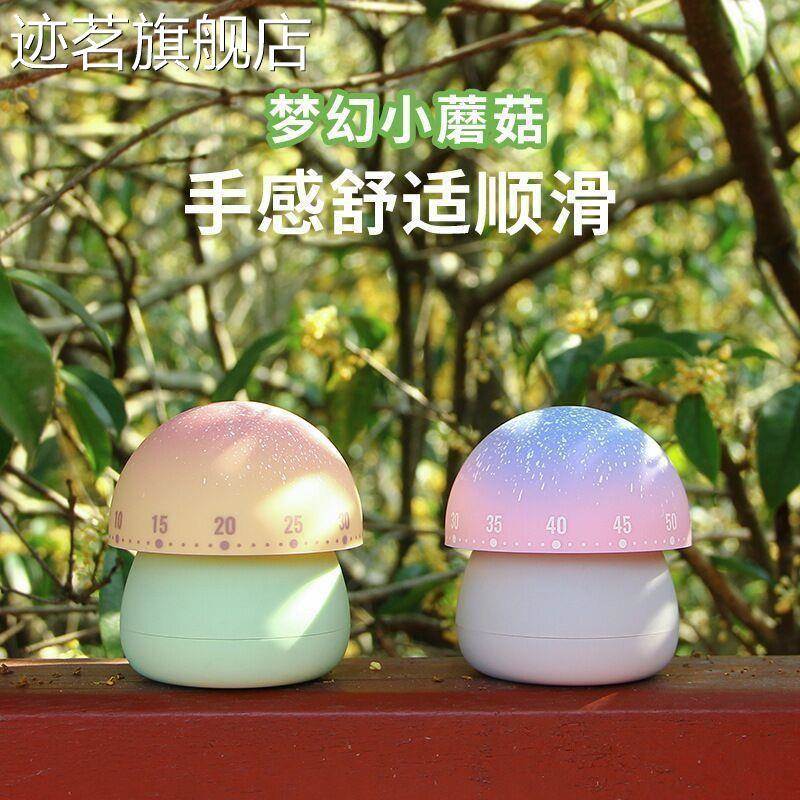 梦幻蘑菇机械计时器卡通时间管理器学生学N习自律提醒厨房定时器