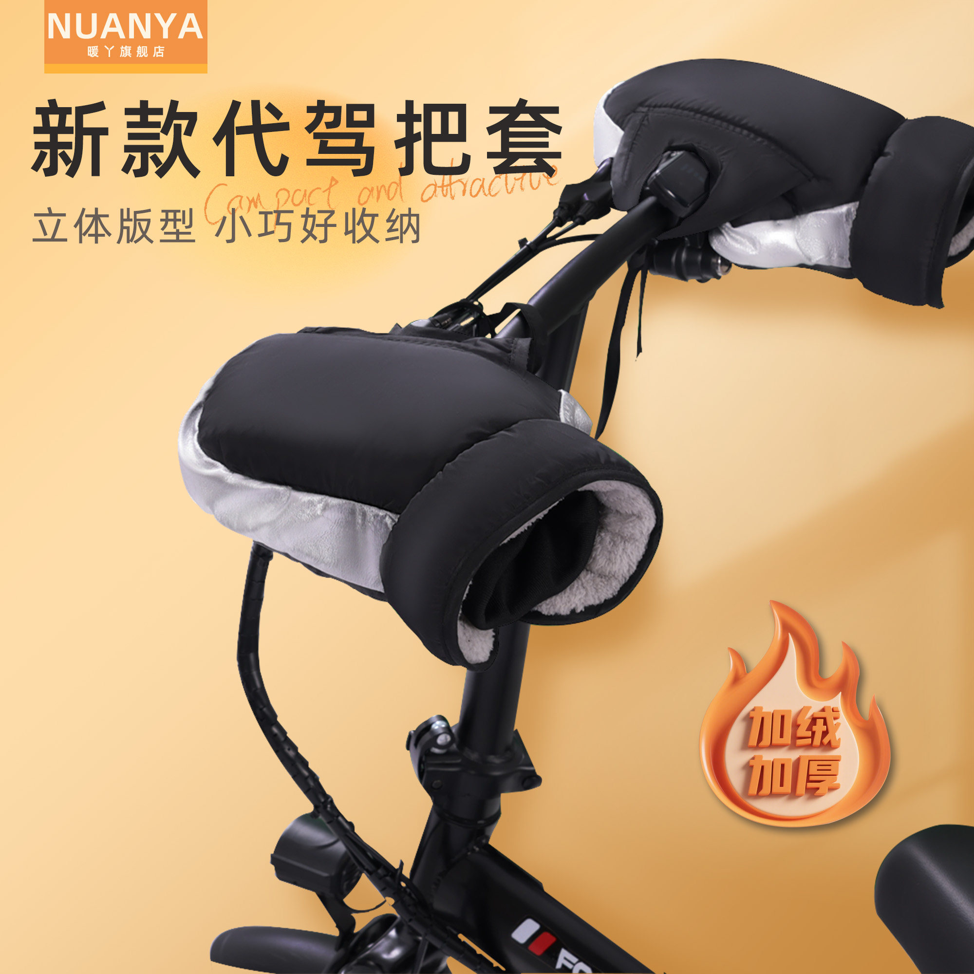 代驾车把套冬季加绒加厚折叠电瓶自行车保暖防寒通用手把套挡风罩