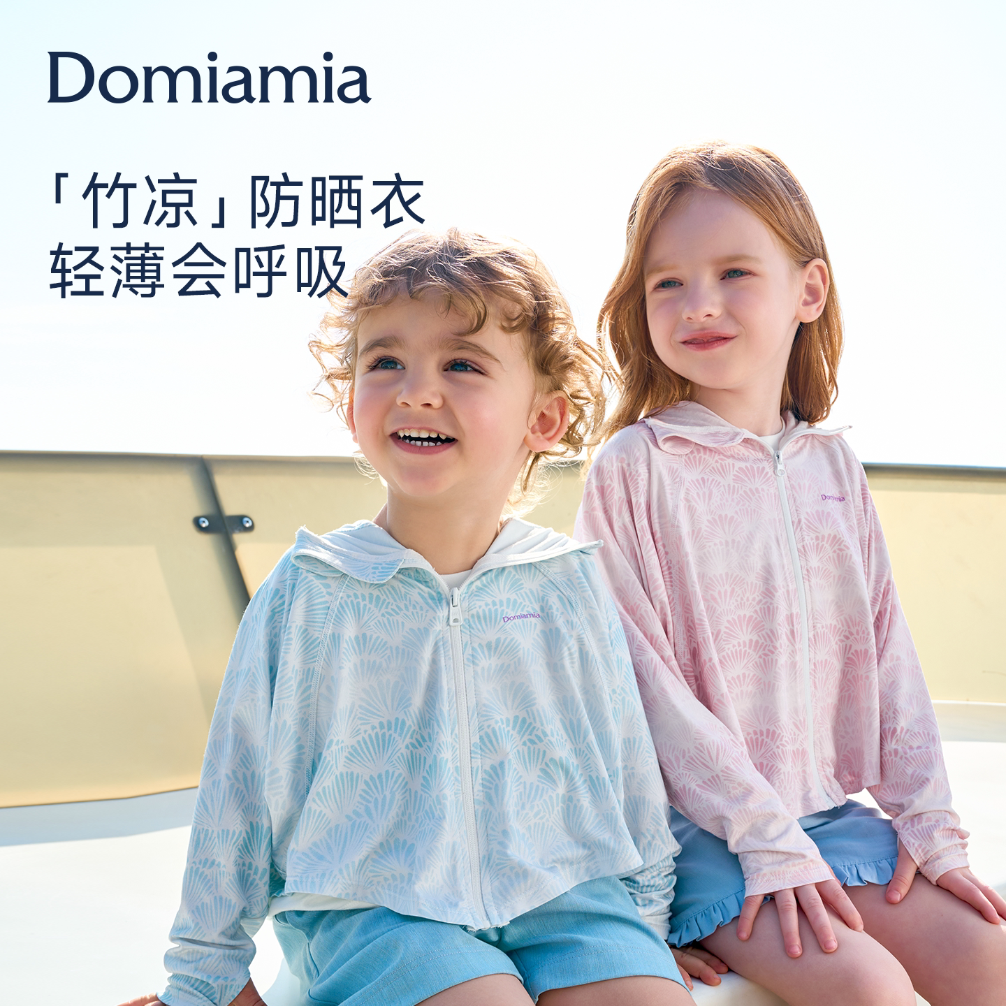 【竹凉】Domiamia儿童防晒衣UPF100+轻薄外套宝宝防晒服婴儿斗篷