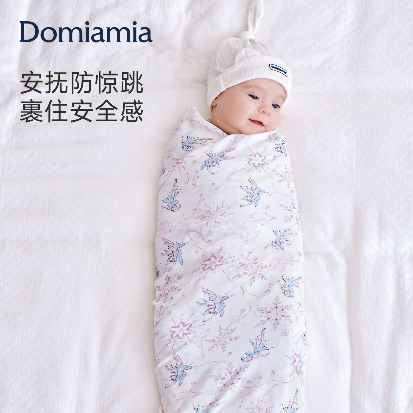 Domiamia婴儿包单襁褓巾
