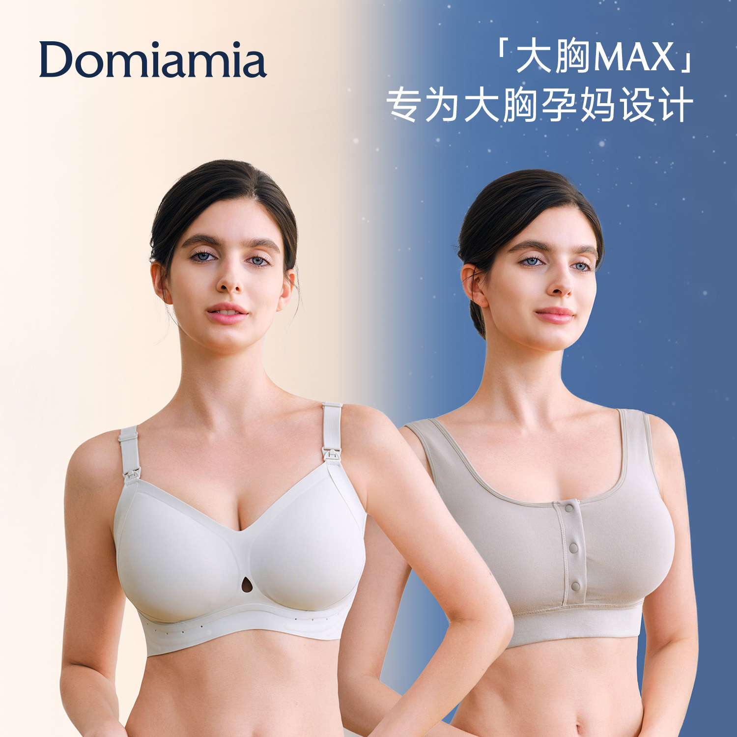 Domiamia大胸哺乳文胸承托力满满图片