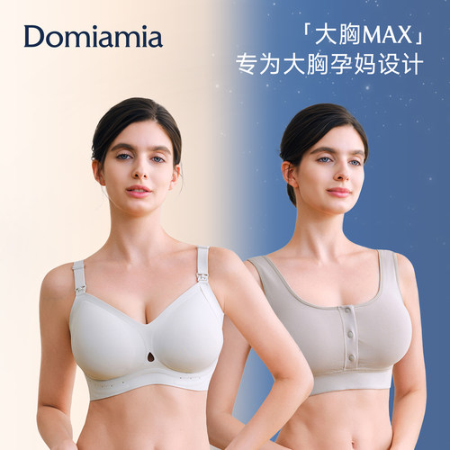 Domiamia大胸哺乳文胸承托力满满