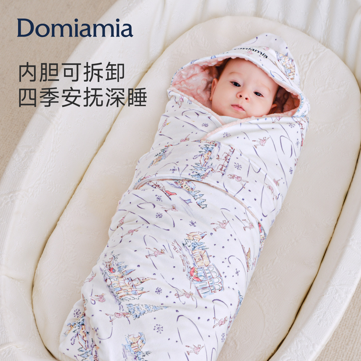 Domiamia婴儿可拆卸内胆包被图片