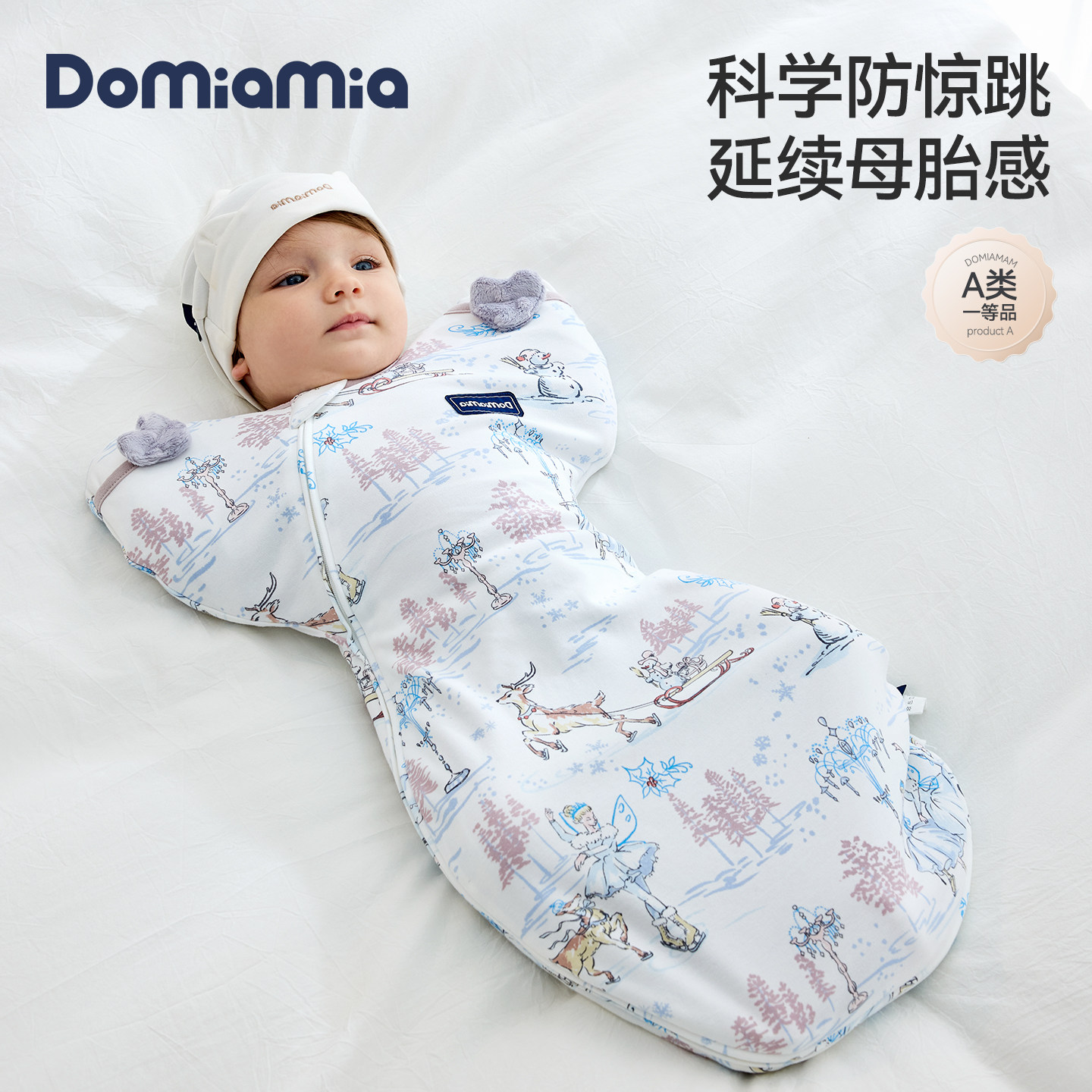 Domiamia防惊跳投降式睡袋图片