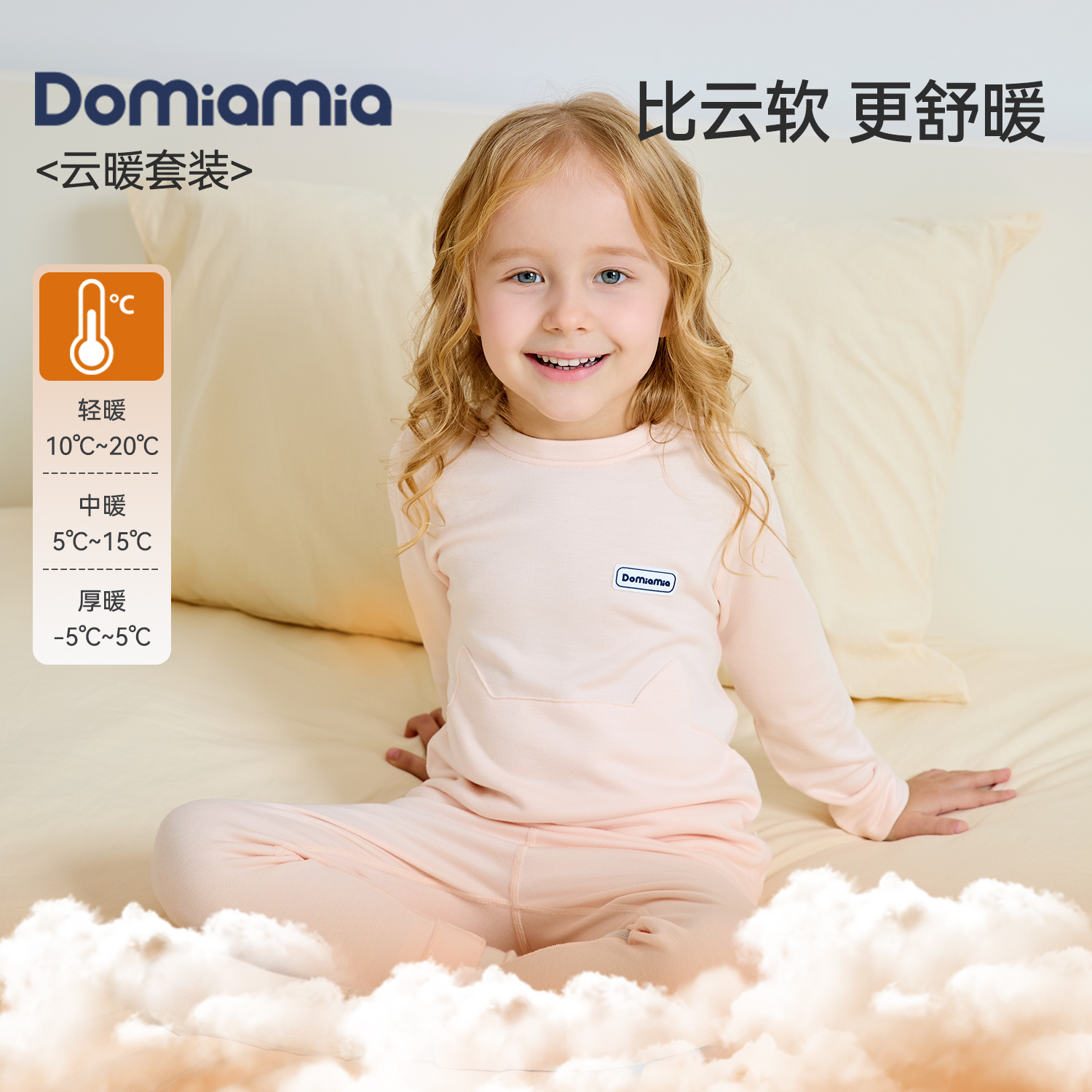 DOMIAMIA儿童保暖内衣秋衣套装