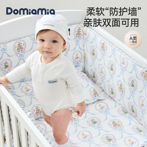Domiamia婴儿床围防撞