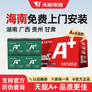 天能石墨烯电池48v60v72V20a二三轮电动车电池蓄电池 海南专享