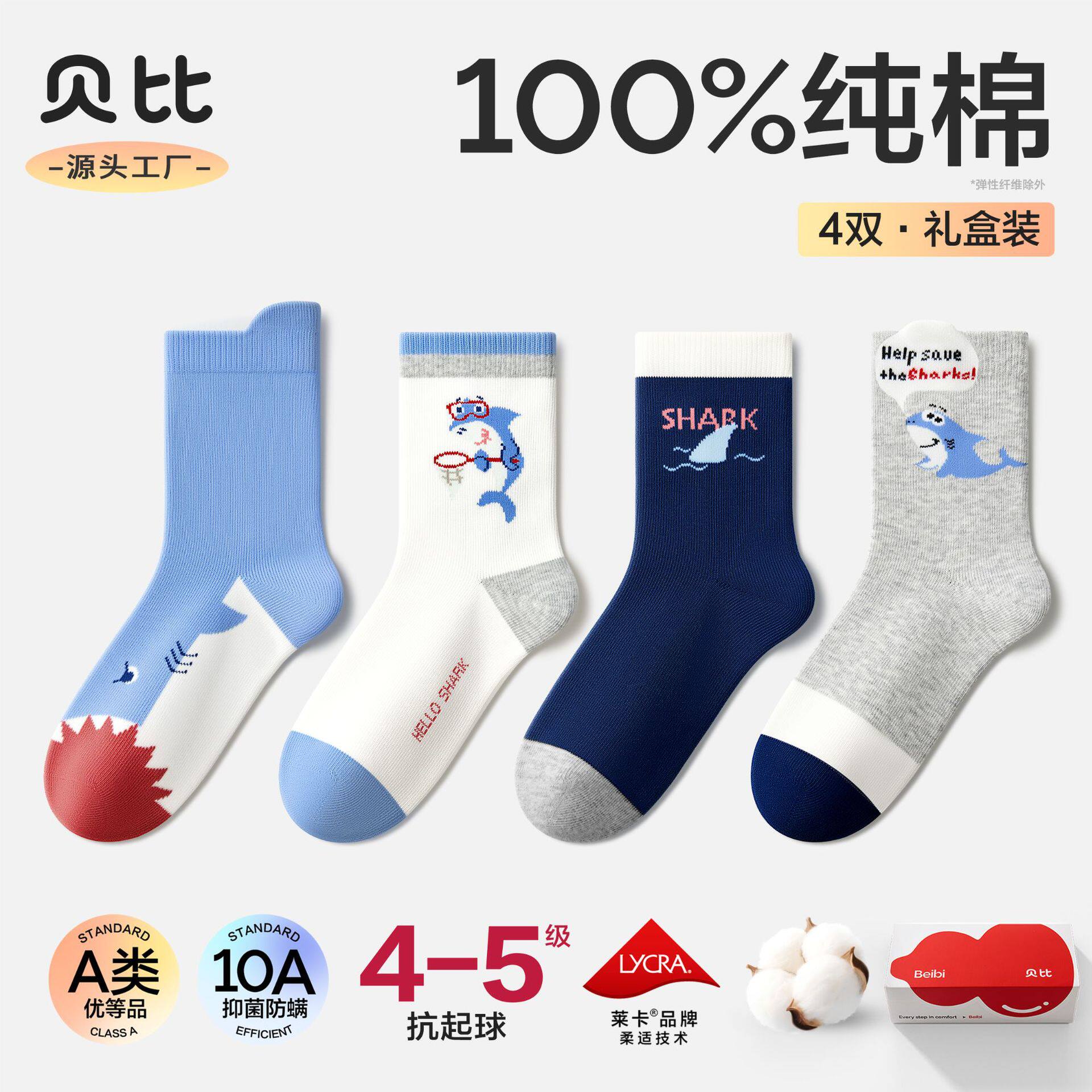 贝比儿童袜子男童纯棉a类春秋季儿童袜子(0-16岁