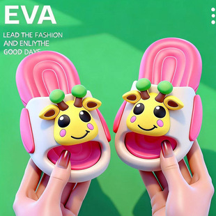 EVA儿童拖鞋 卡通长颈鹿男女童室内小孩居家洗澡防臭防滑软底拖鞋