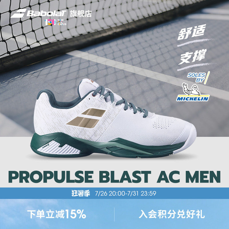 Babolat百保力官方耐磨支撑网球鞋男百宝力运动鞋PROPULSE BLAST
