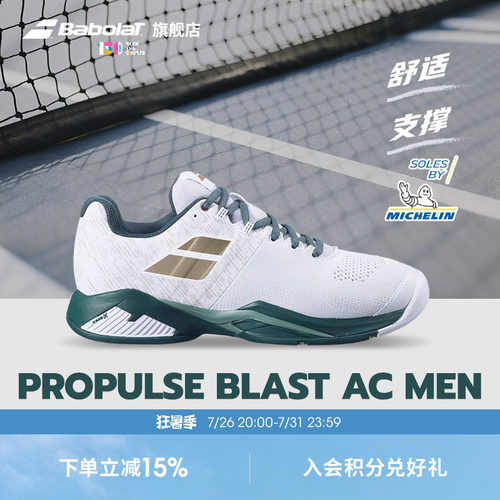 Babolat百保力官方耐磨支撑网球鞋男百宝力运动鞋PROPULSE BLAST