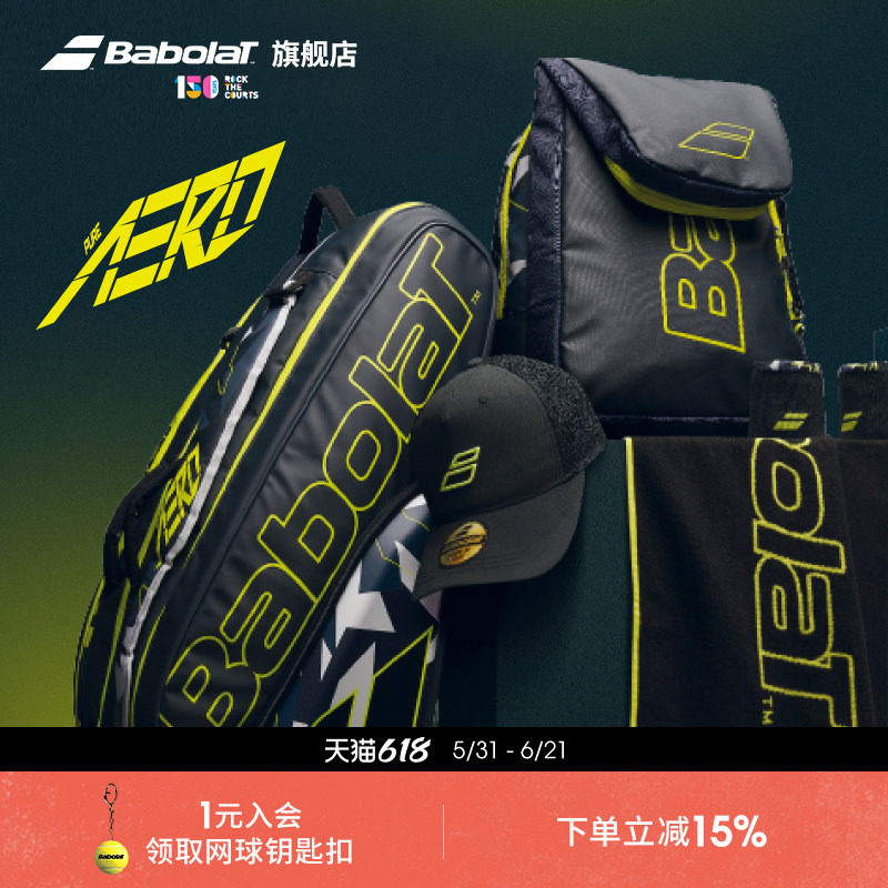 Babolat百保力官方 阿尔卡拉斯同款PURE AERO系列百宝力网球包