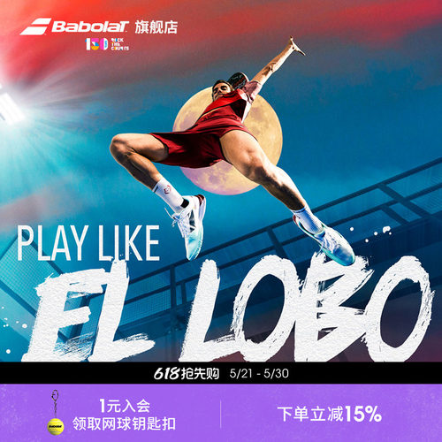 Babolat百保力勒布朗男款米其林鞋底板式笼式网球鞋JET PREMURA 2
