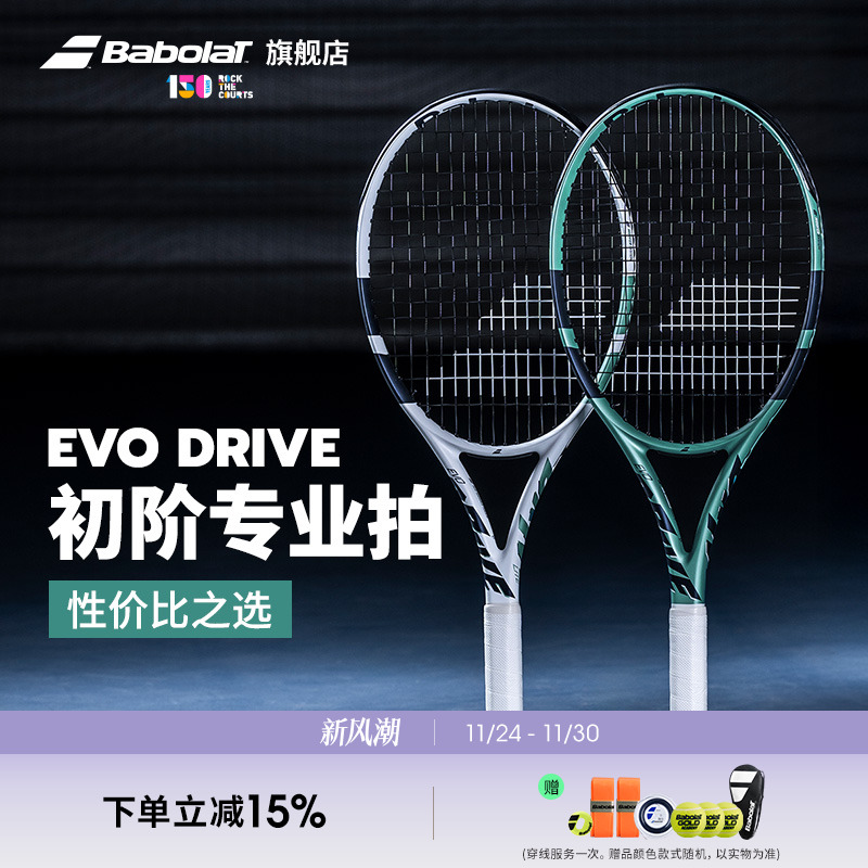 百保力官方全碳素单人evo网球拍