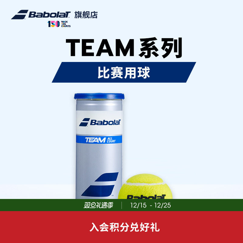 Babolat�ٱ����ٷ�TEAMϵ�б�������ٱ�������4��װ3��װ 28Ԫ