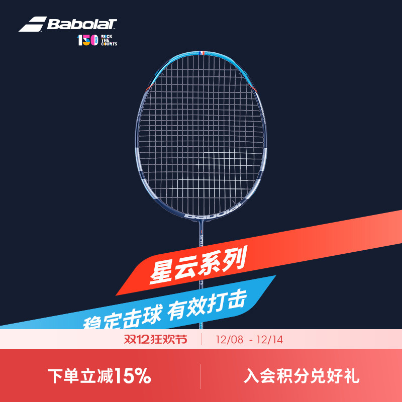 Babolat百保力星云系列羽毛球拍