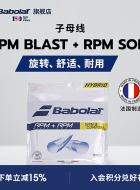 Babolat百保力官方 网球聚酯线百宝力RPM BLAST+RPM SOFT