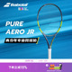 AERO PURE 全碳素青少年专业网球拍 Babolat百保力官方26新款