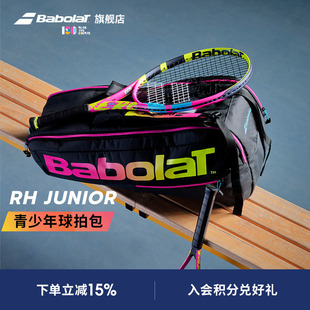 Babolat百保力官方新款 JUNIOR 百宝力青少年儿童双肩手拎网球包RH