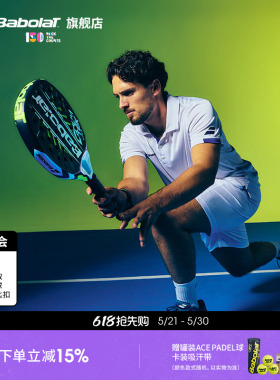 Babolat百保力全碳素专业进阶百宝力板式笼式网球拍PADEL COUNTER