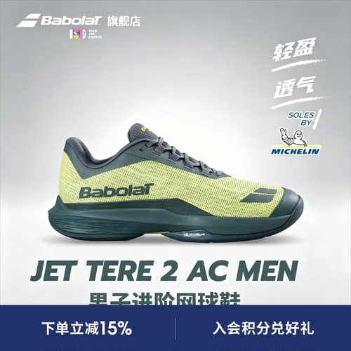 Babolat百保力网球鞋JETTERE2