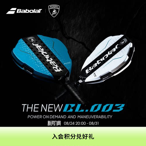 Babolat百保力限量兰博基尼联名专业进阶板式笼式网球拍PADEL