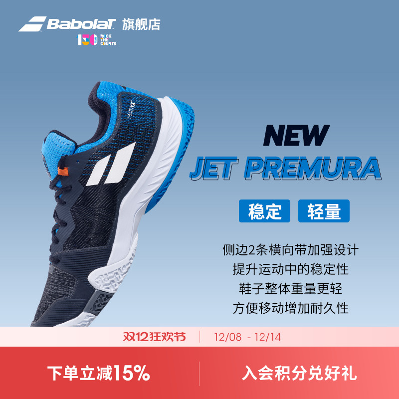 BABOLAT百保力板式网球鞋