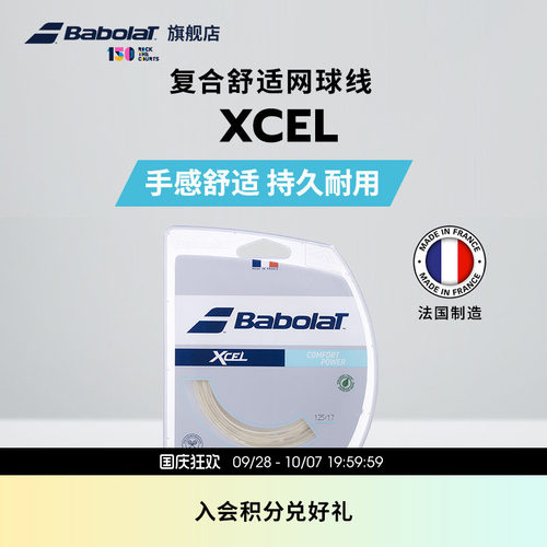 BABOLAT百保力官方尼龙线网球线