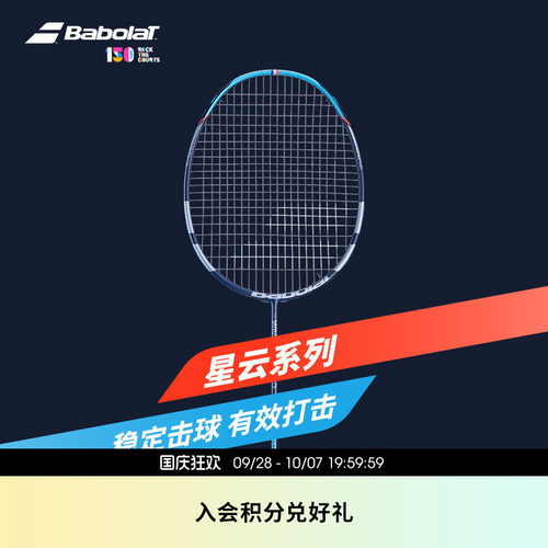 Babolat百保力星云系列羽毛球拍