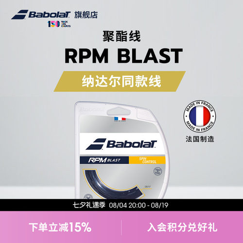 babolat百保力聚酯线RPMBLAST