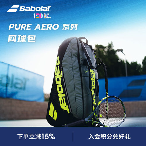 Babolat百保力官方新款PURE AERO系列多功能多只装百宝力网球包