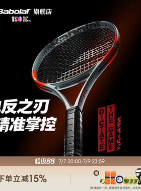 Babolat百保力官方全碳素专业网球拍25新款PS百宝力PURE STRIKE