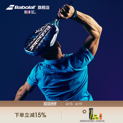 Babolat板式网球拍AIR系列