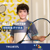 Babolat百保力官方BALLFIGHTER儿童青少年初学铝合金减震网球拍