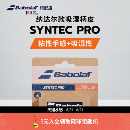 BABOLAT纳达尔同款网球柄皮