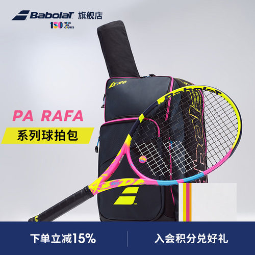 BABOLAT百保力官方PARAFA双肩包