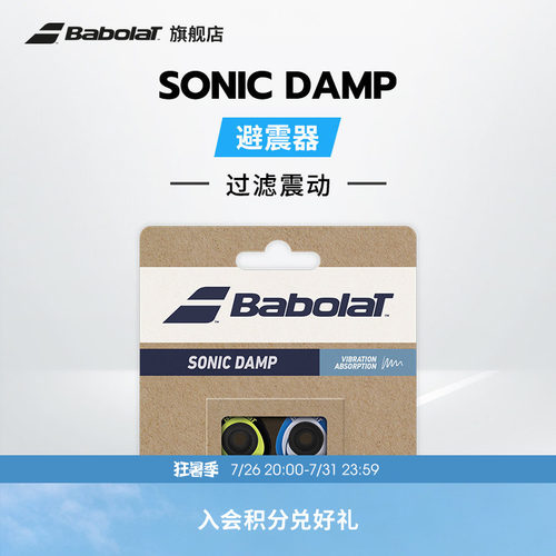 BABOLAT百保力官方避震器