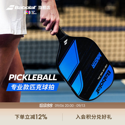 Babolat百保力官方专业款匹克球拍百宝力PICKLEBALL