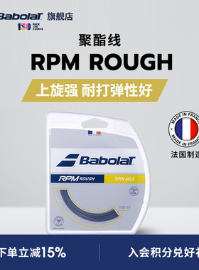 Babolat百保力官方八角聚酯线百宝力网球拍线硬线网球线RPM ROUGH