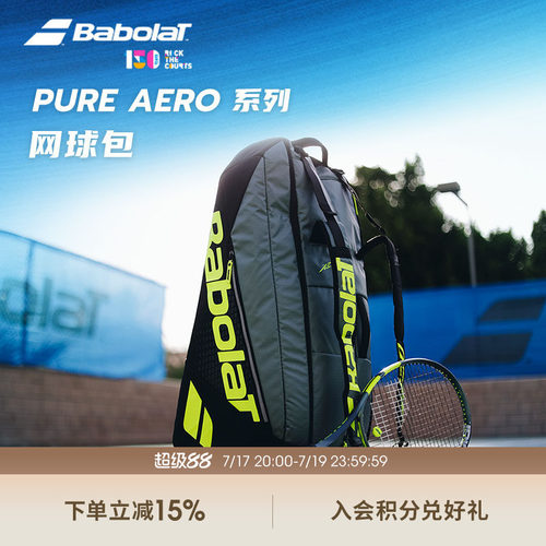 Babolat百保力官方新款PURE AERO系列多功能多只装百宝力网球包