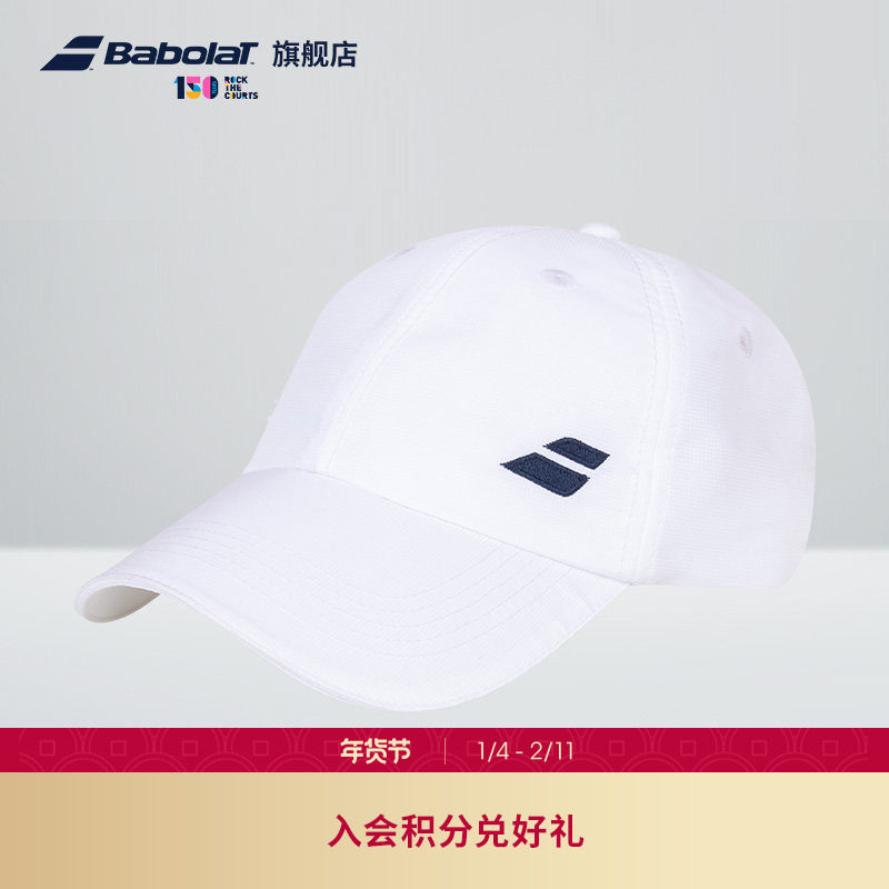 Babolat百保力官方 男女同款休闲运动百宝力网球帽鸭舌帽,运动/瑜伽/健身/球迷用品,网球帽,淘宝优惠券,粉丝福利购,淘宝优惠卷