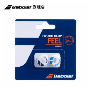 Babolat百保力官方 网球拍CUSTOM百宝力避震器减震器