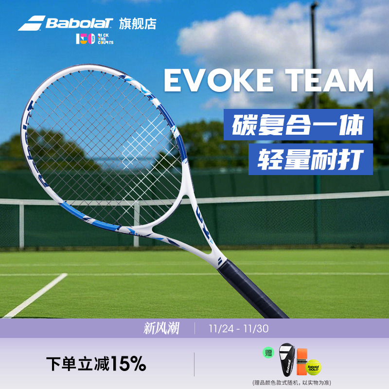 BABOLAT百保力官方网球拍初学者
