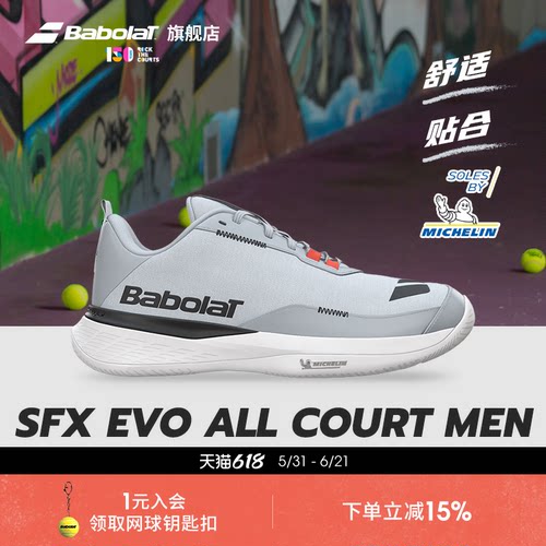 Babolat百保力官方SFXEVO网球鞋