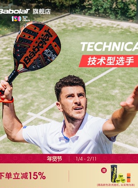 Babolat百保力碳素专业进阶百宝力板式笼式网球拍PADEL TECHNICAL